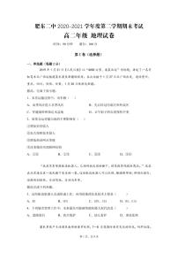 2021肥东县二中高二下学期期末考试地理试题PDF版含答案