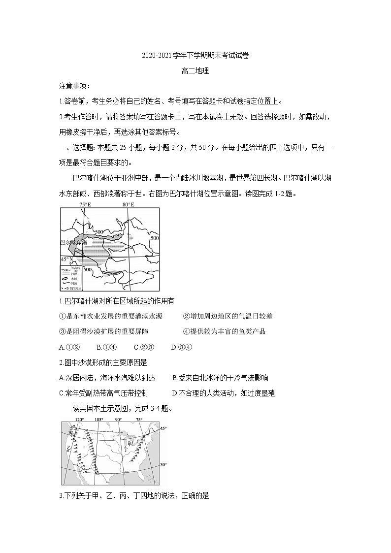 2021郑州郊县高二下学期期末模拟考试地理含答案01