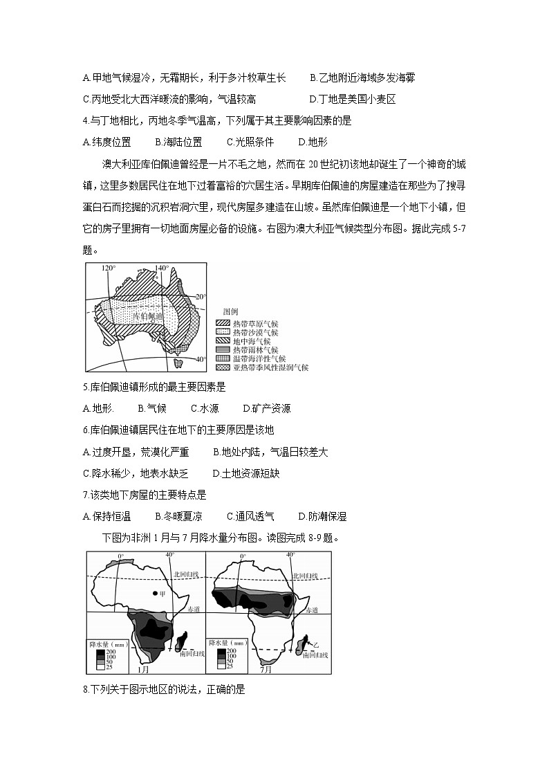 2021郑州郊县高二下学期期末模拟考试地理含答案02