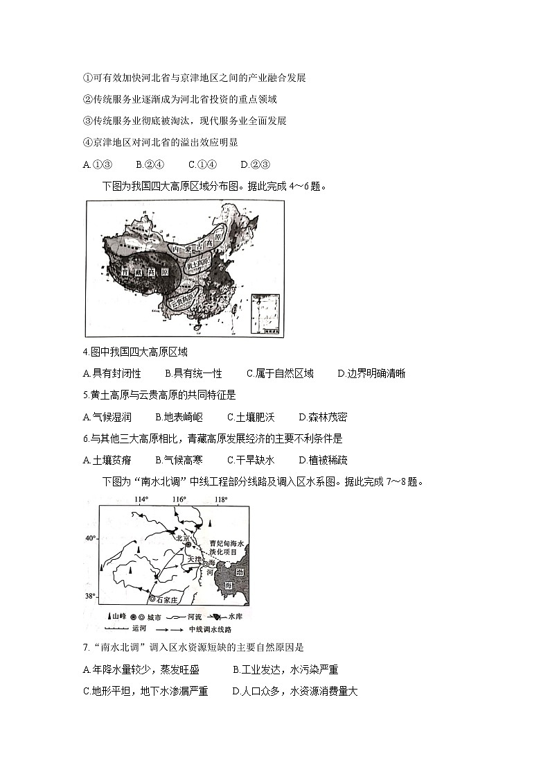 2021南阳春期高二下学期A类重点高中六校联考地理含答案第2页