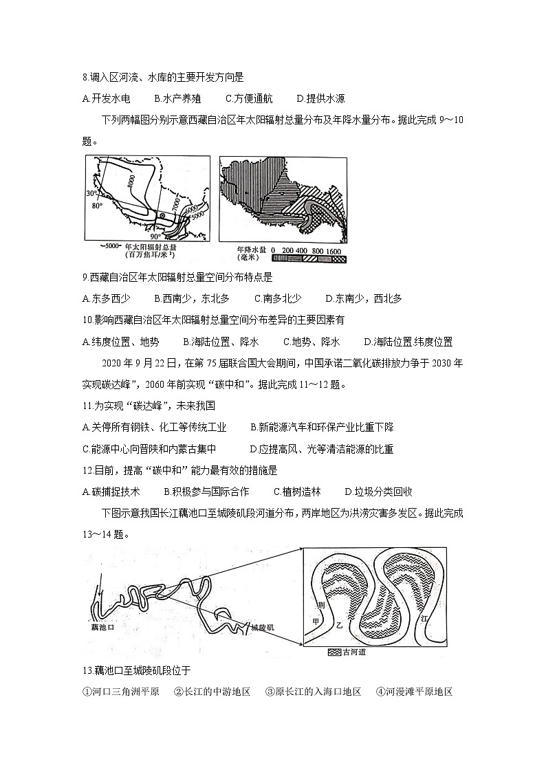 2021南阳春期高二下学期A类重点高中六校联考地理含答案第3页