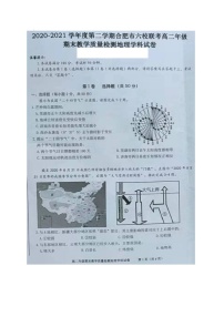 2021合肥六校联盟高二下学期期末联考地理试题图片版含答案