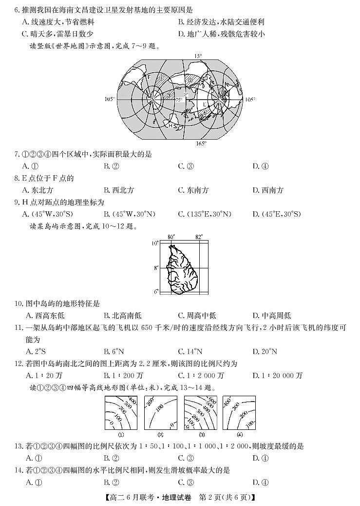 2021河南省商周联盟高二下学期6月联考地理试题PDF版含答案02