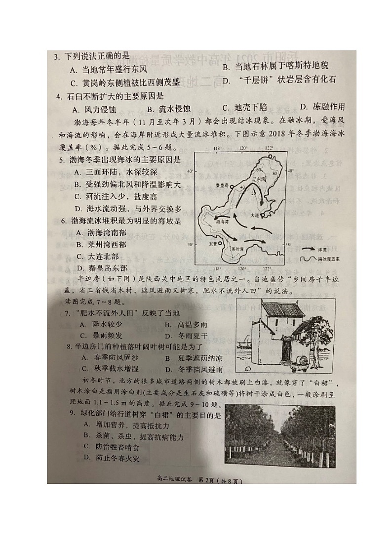 2021岳阳高二下学期期末地理试题图片版含答案02