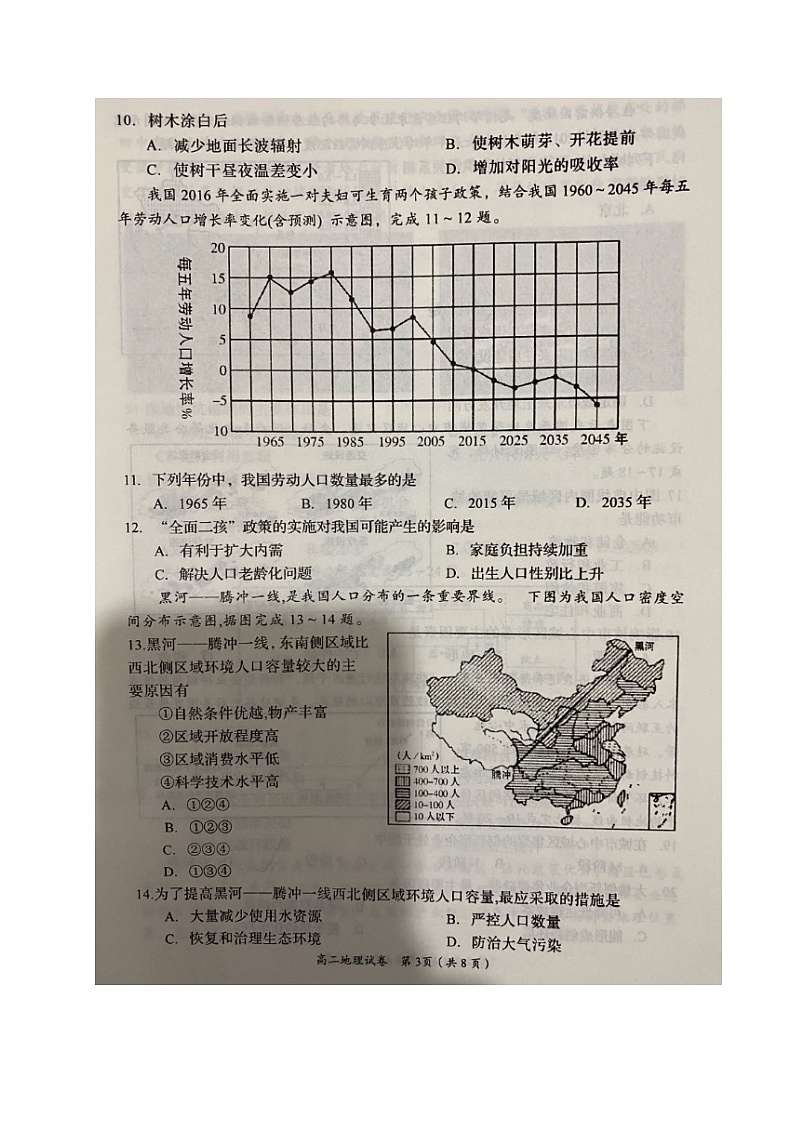 2021岳阳高二下学期期末地理试题图片版含答案03