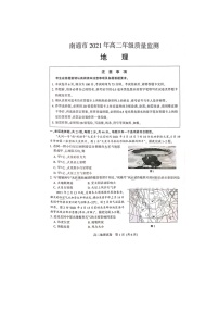 2021南通高二下学期期末质量监测地理试题扫描版含答案