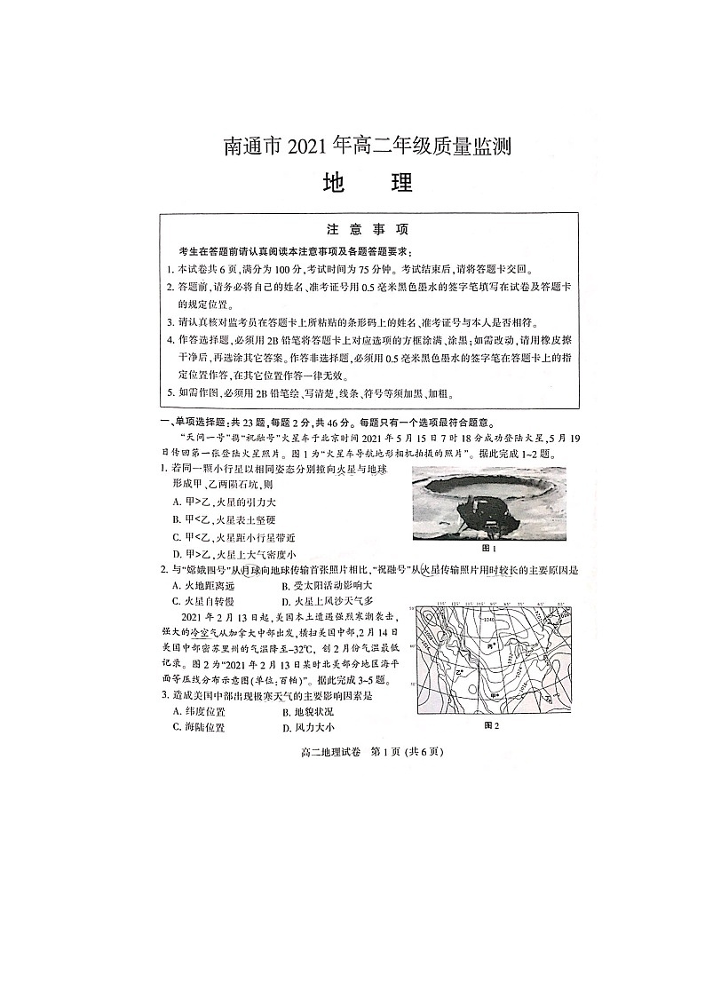 2021南通高二下学期期末质量监测地理试题扫描版含答案01