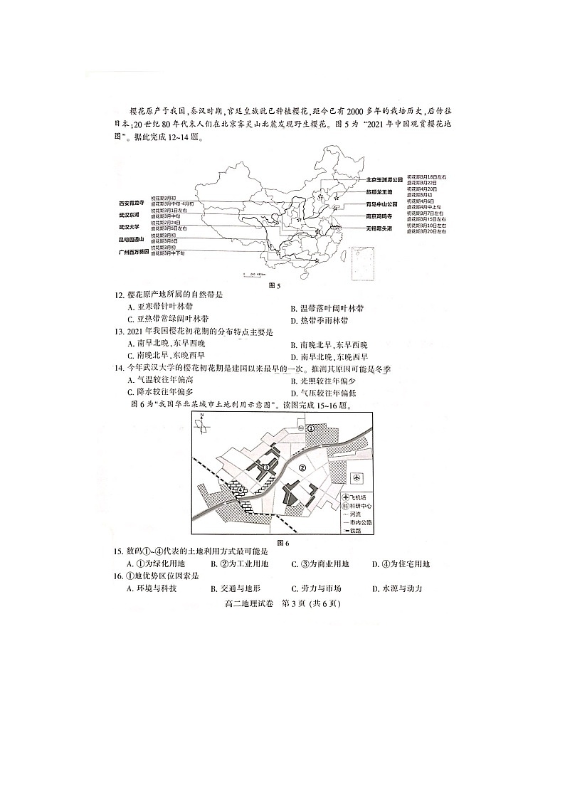 2021南通高二下学期期末质量监测地理试题扫描版含答案03