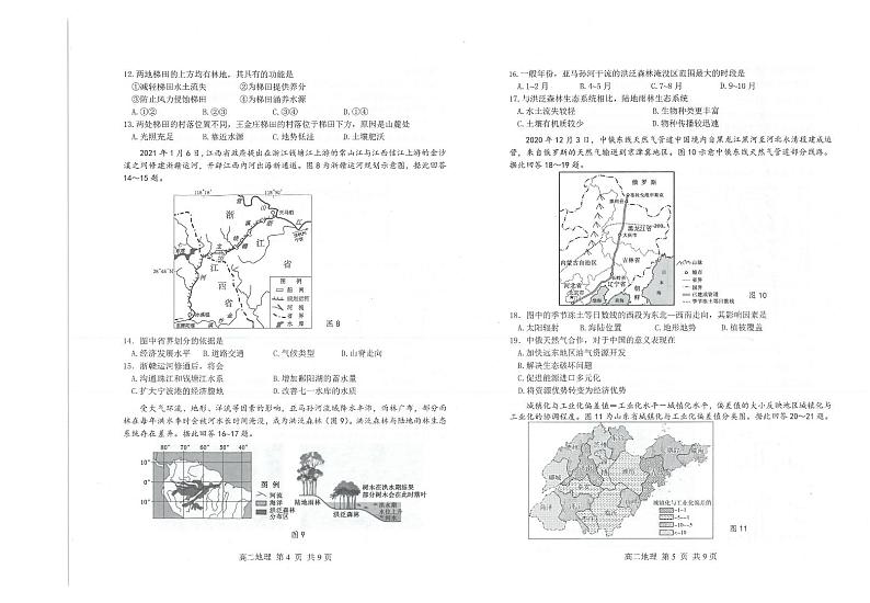 2021苏州高二下学期期末学业质量阳光指标调研卷地理试题扫描版含答案03
