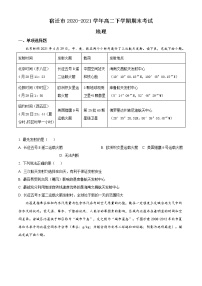 2021宿迁高二下学期期末考试地理试题含答案