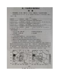 2021宿迁高二下学期期末考试地理试题扫描版含答案