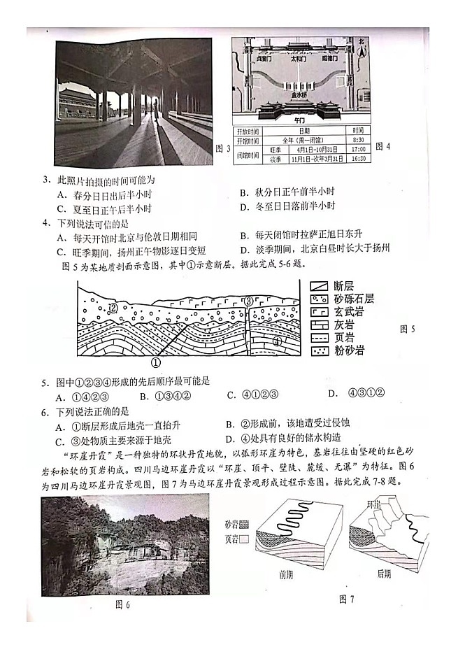 2021扬州高二下学期期末地理试题图片版含答案02
