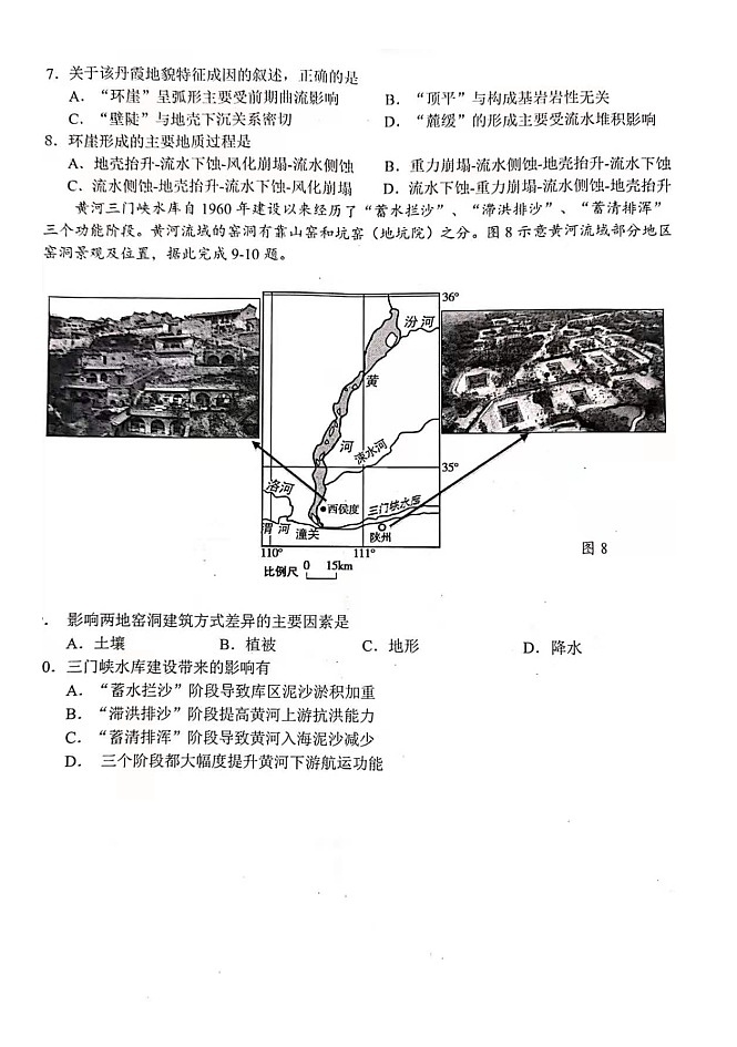 2021扬州高二下学期期末地理试题图片版含答案03