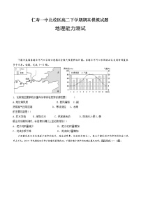 2021四川省仁寿一中校北校区高二下学期期末模拟考试（6月月考）地理试题含答案