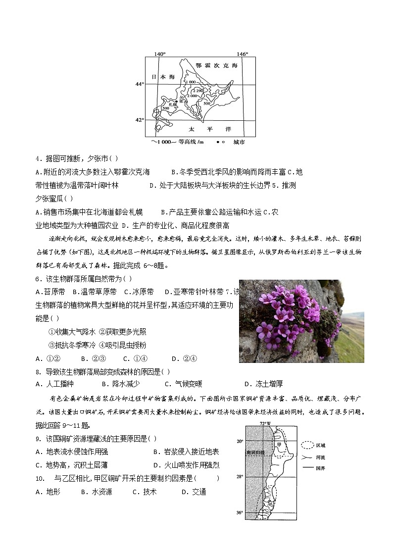 2021四川省仁寿一中校北校区高二下学期期末模拟考试（6月月考）地理试题含答案02
