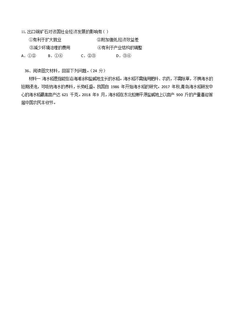 2021四川省仁寿一中校北校区高二下学期期末模拟考试（6月月考）地理试题含答案03