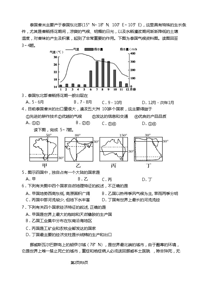 2021宜宾珙县一中校高二下学期期中考试地理试卷含答案第2页