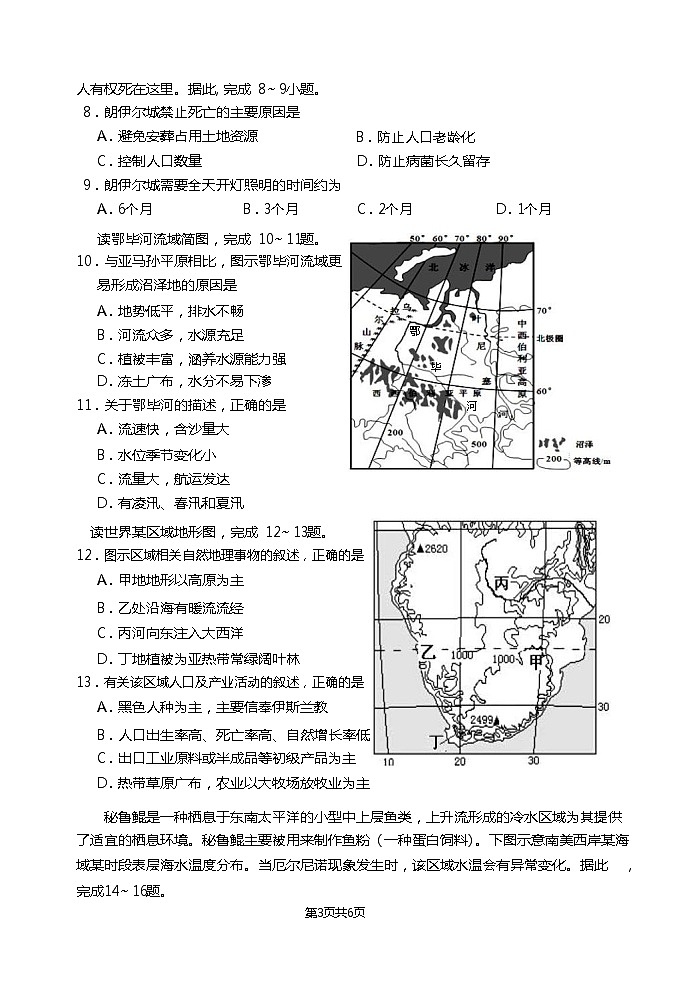 2021宜宾珙县一中校高二下学期期中考试地理试卷含答案第3页