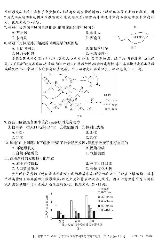 2021十堰高二下学期期末地理试题PDF版含答案第2页
