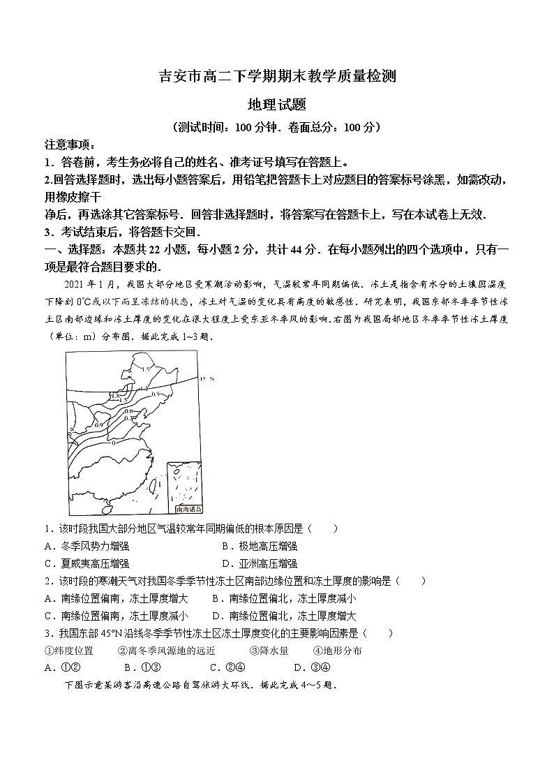 2021吉安高二下学期期末考试地理试题含答案第1页