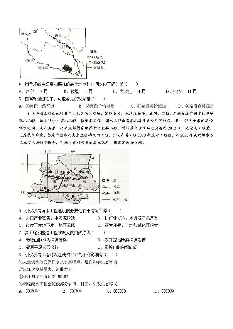 2021吉安高二下学期期末考试地理试题含答案第2页