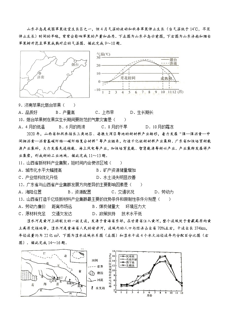 2021吉安高二下学期期末考试地理试题含答案第3页