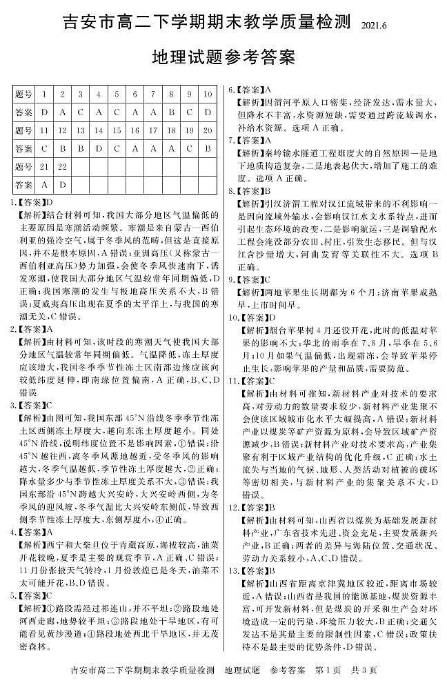 吉安 高二地答第1页