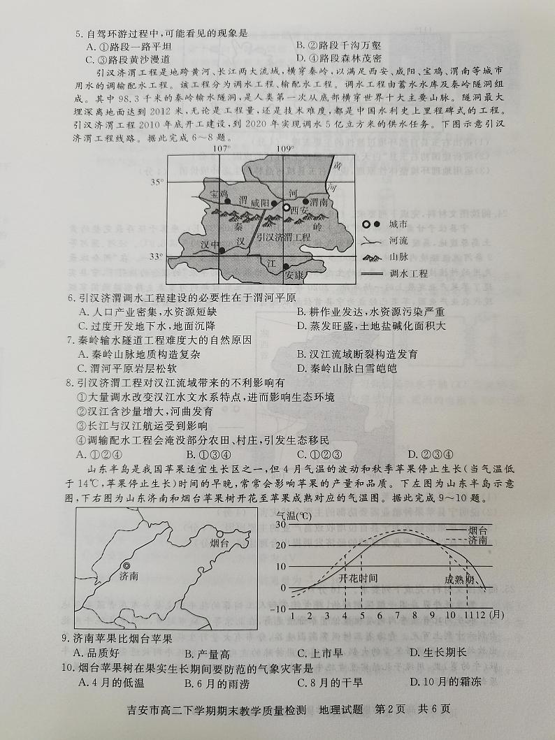 江西省吉安市2020-2021学年高二下学期期末考试地理试题（图片版）第2页