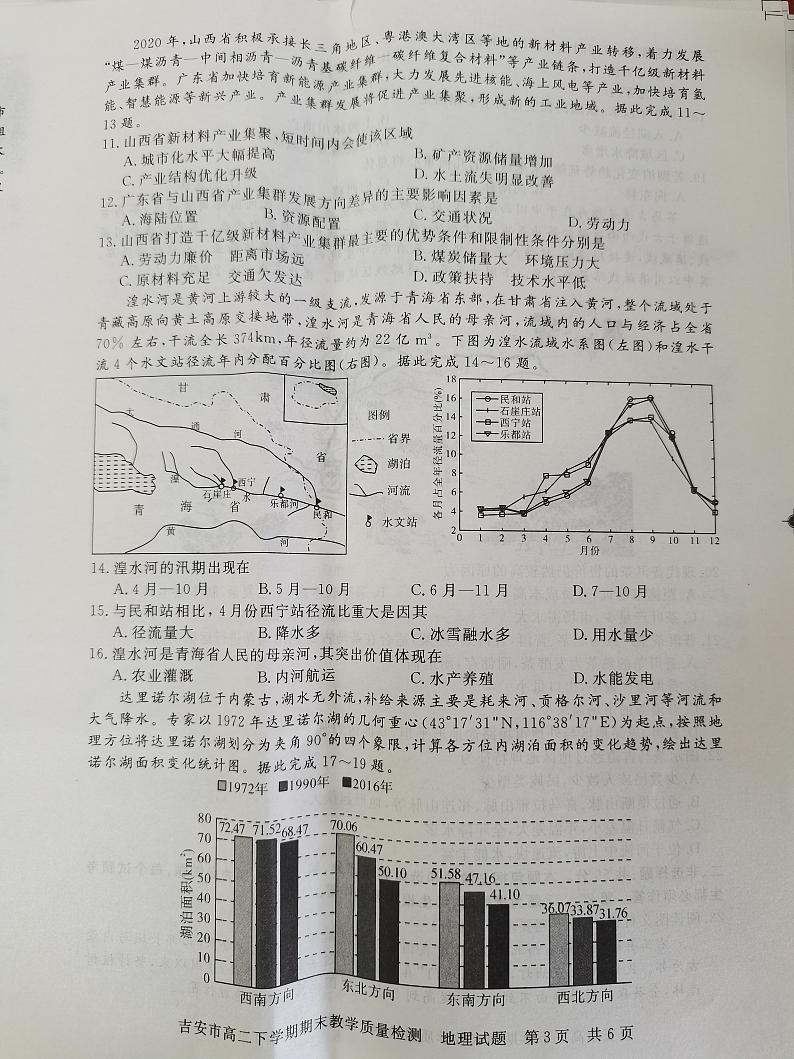 江西省吉安市2020-2021学年高二下学期期末考试地理试题（图片版）第3页