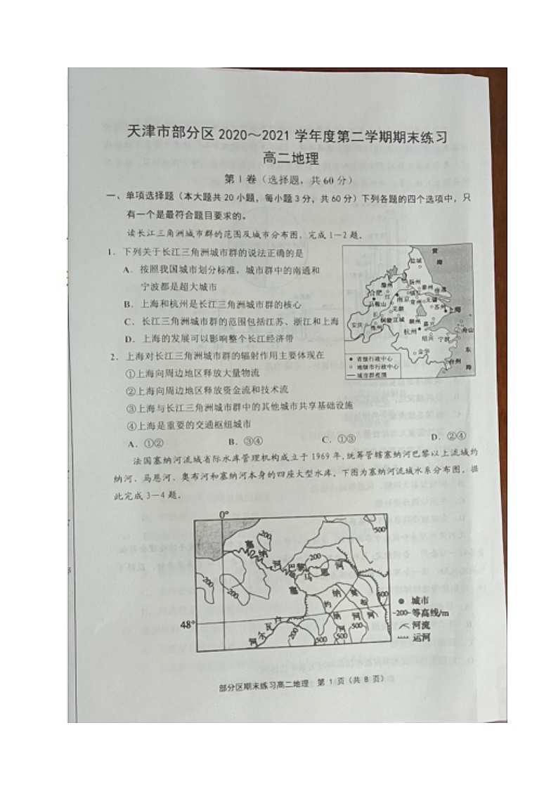 天津市部分区2020-2021学年高二下学期期末考试地理试题（图片版）第1页
