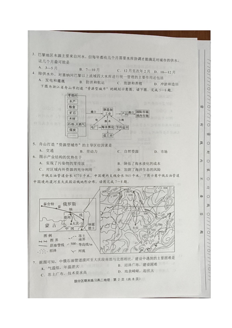 天津市部分区2020-2021学年高二下学期期末考试地理试题（图片版）第2页