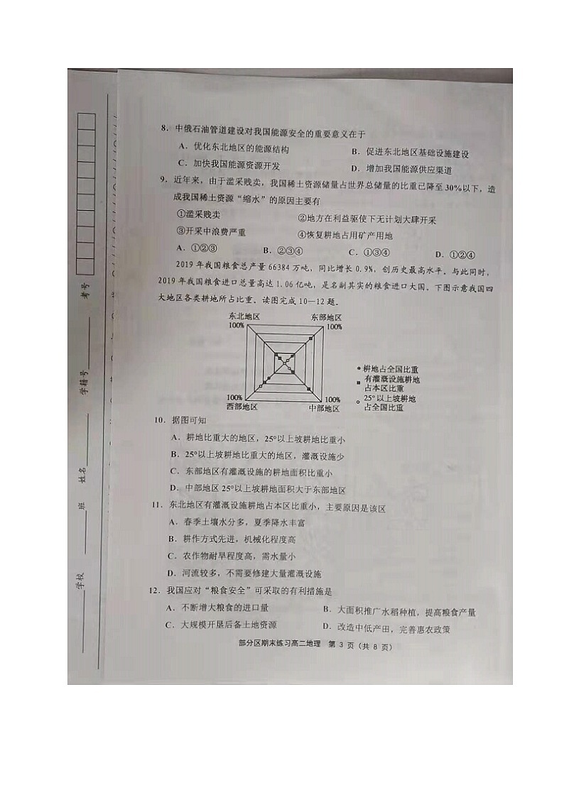 天津市部分区2020-2021学年高二下学期期末考试地理试题（图片版）第3页