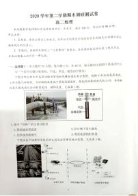 2021湖州高二下学期期末地理试题扫描版含答案