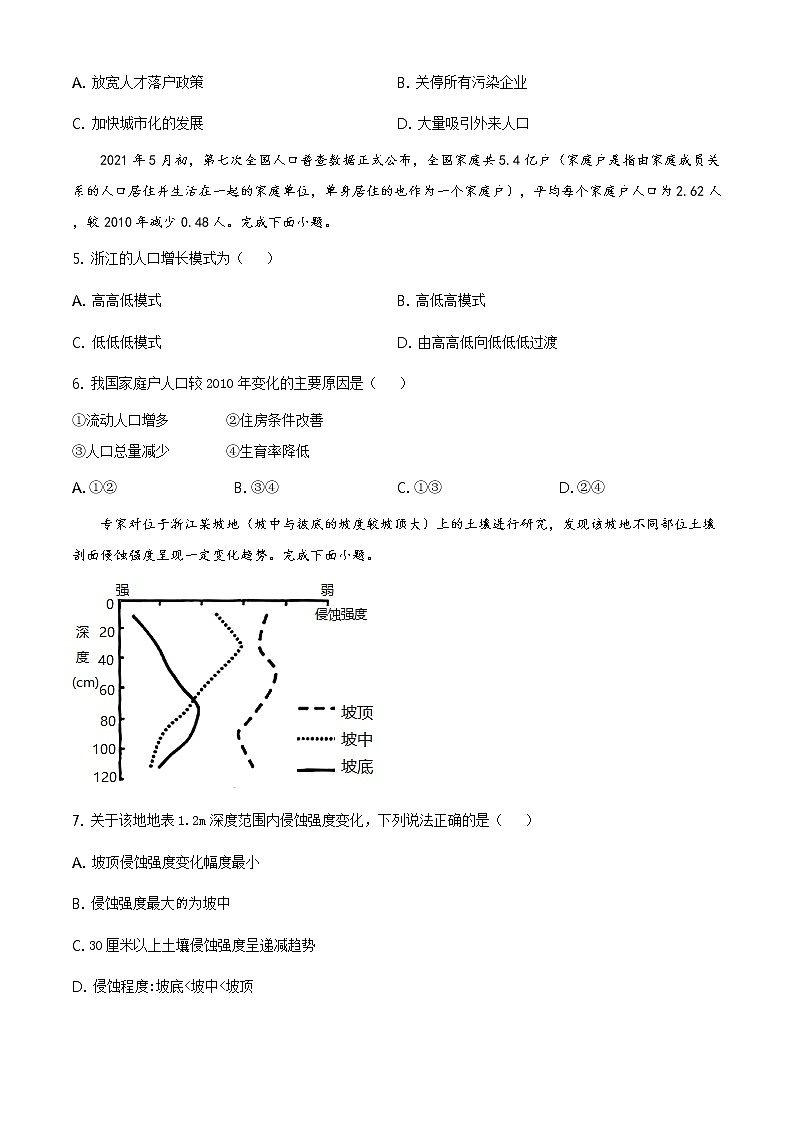 2021嘉兴高二下学期期末检测地理试卷含答案第2页