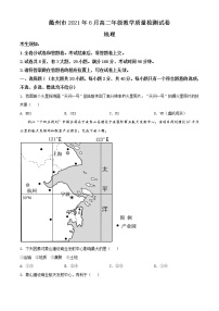 2021衢州高二下学期6月期末地理试题含答案