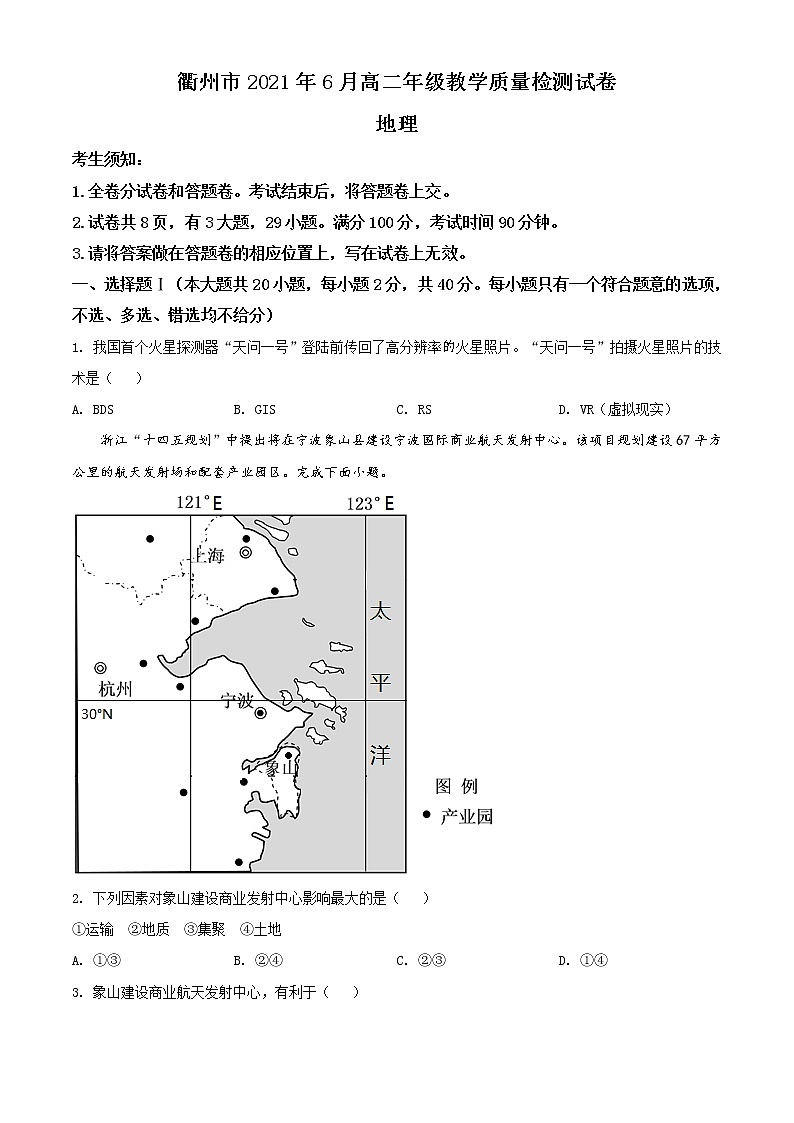 2021衢州高二下学期6月期末地理试题含答案01