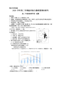 2021温州新力量联盟高二下学期期末联考地理试卷含答案