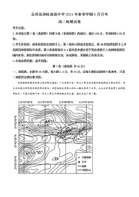 2021曲靖会泽县茚旺高级中学高二下学期6月月考地理试题含答案