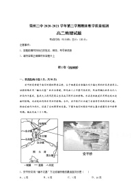 2021亳州二中高二下学期期末考试地理试题含答案