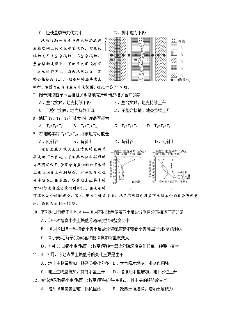 2021鄂州高二下学期期末质量监测地理试题含答案第2页