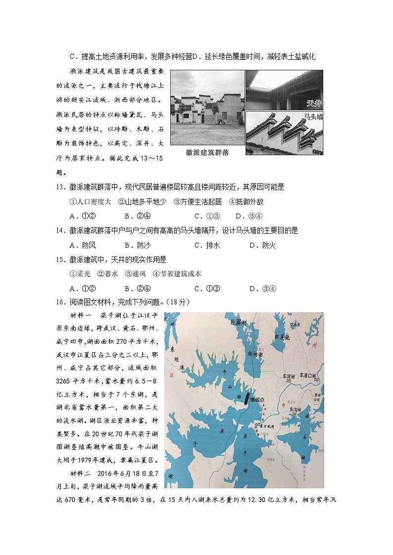 2021鄂州高二下学期期末质量监测地理试题含答案第3页