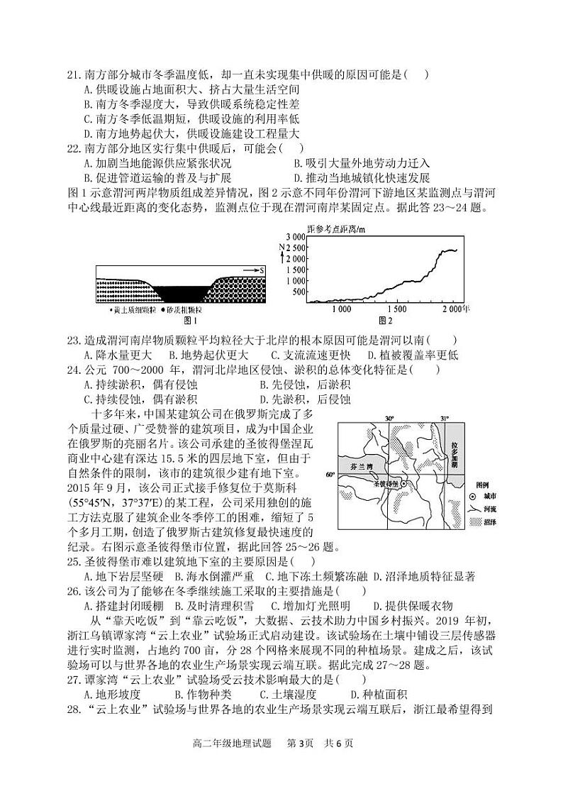 高二地理试题第3页