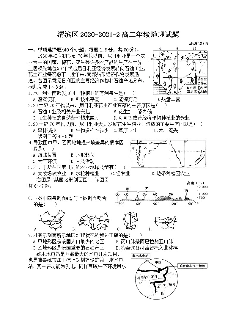 高二地理试题第1页