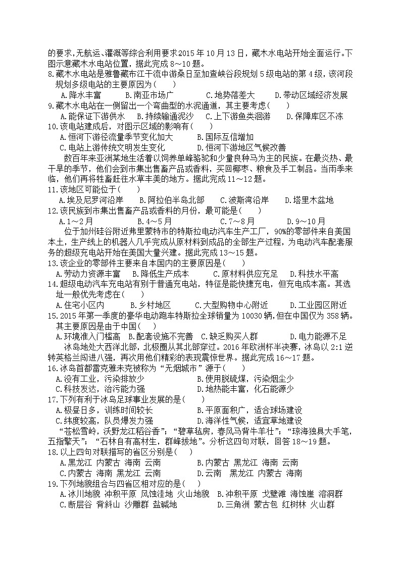 高二地理试题第2页