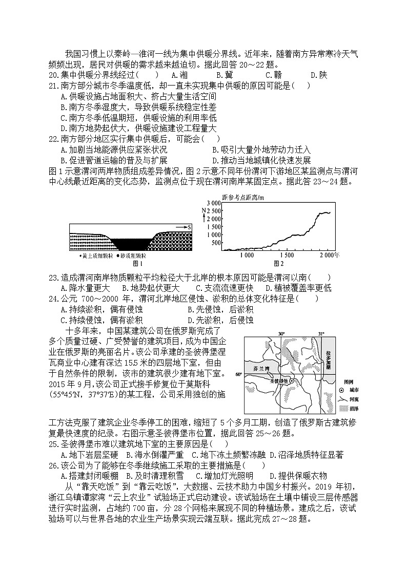 高二地理试题第3页