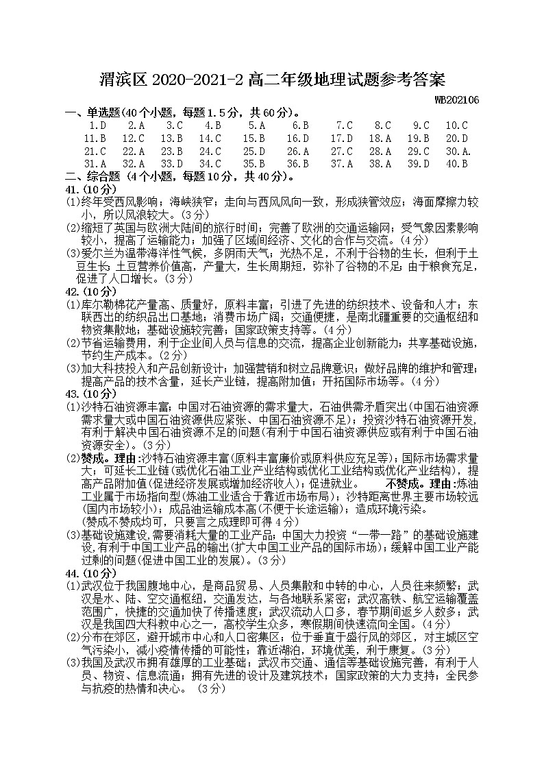 高二地理答案第1页