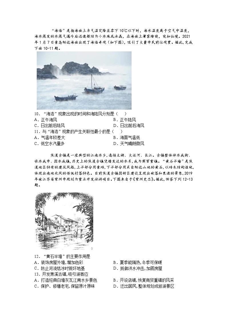 2021淮北树人高级中学高二下学期期中考试地理试卷含答案03