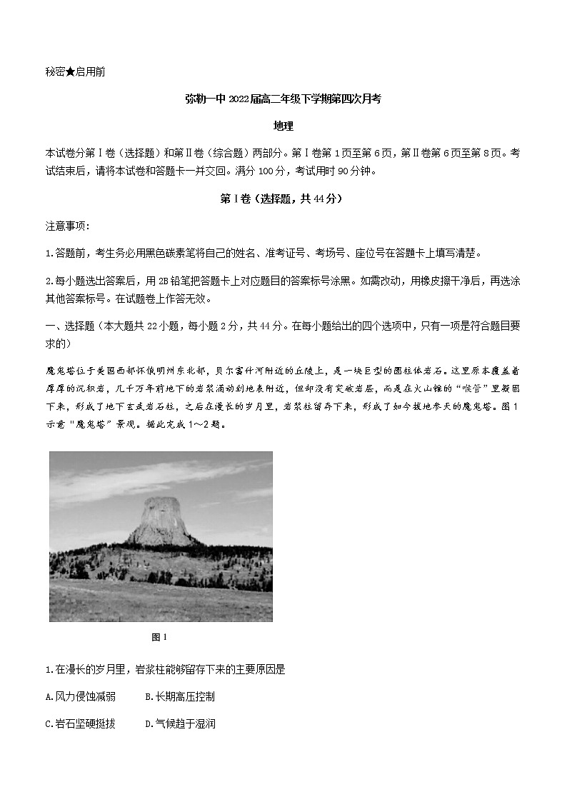 2021云南省弥勒市一中高二下学期第四次月考地理试题含答案第1页