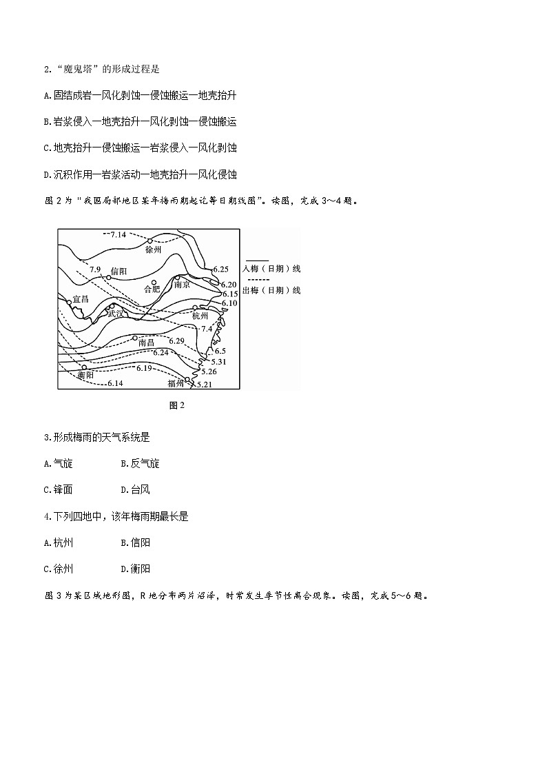2021云南省弥勒市一中高二下学期第四次月考地理试题含答案第2页