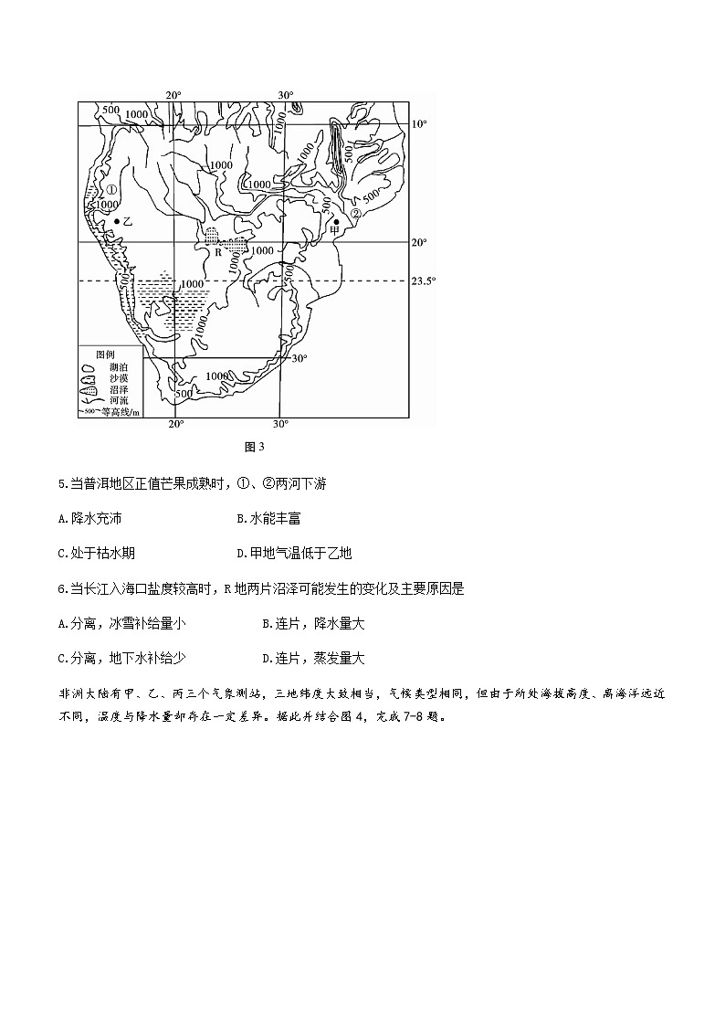 2021云南省弥勒市一中高二下学期第四次月考地理试题含答案第3页
